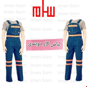لباس کار دو بنده